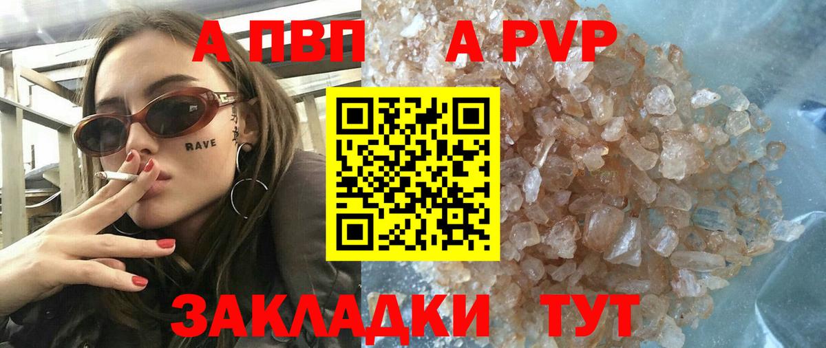 Alpha PVP СК КРИС  Вход с VPN  Alpha-PVP Соль  Каменск-Шахтинский  APVP VHQ 