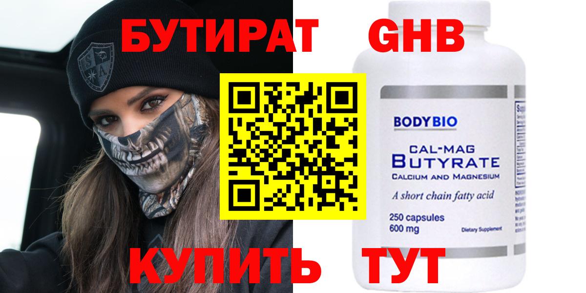 Бутират  Бутират оксана  Вход с VPN  Каменск-Шахтинский 