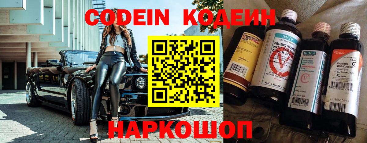 Каменск-Шахтинский  Кодеиновый сироп Lean напиток Lean (лин)  Codein Purple Drank  Вход с VPN 