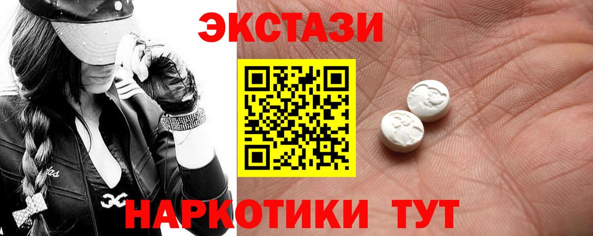 Экстази 280 MDMA Каменск-Шахтинский