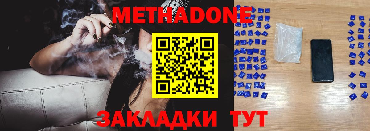 Метадон кристалл Каменск-Шахтинский