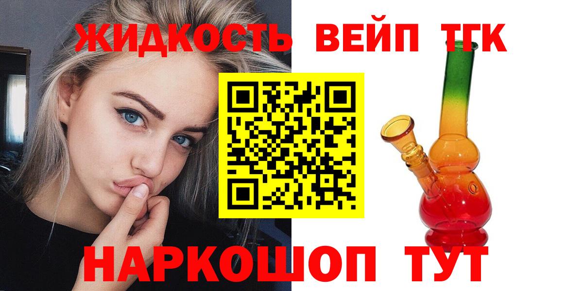 Дистиллят ТГК жижа  Вход с VPN  Каменск-Шахтинский  ТГК жижа 